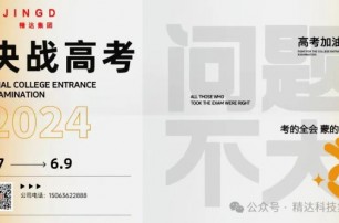 高考加油，金榜题名