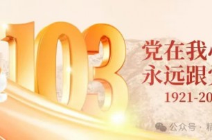 七一建党节