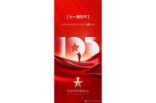 七一建党节丨红心永向党，奋进新征程