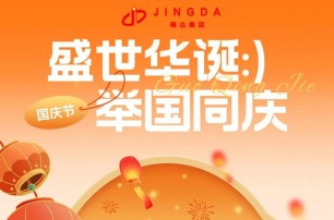 国庆欢歌·颂扬盛世