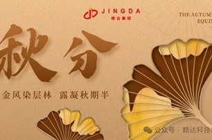 秋分节气