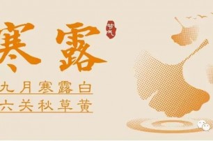 寒露际，雁将去，楼高无语花含泣