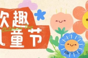 六一儿童节