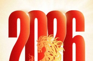 元旦启新岁 共赴新篇章