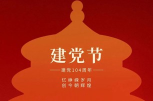 ‌奋勇前进笃行不怠‌