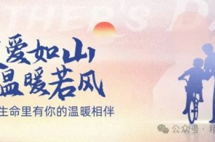 父亲节快乐