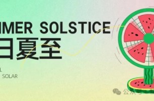 今日夏至