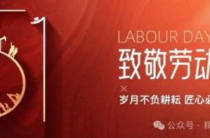 致敬劳动者