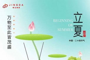 立夏，万物至此皆茂盛