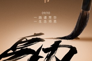今日教师节