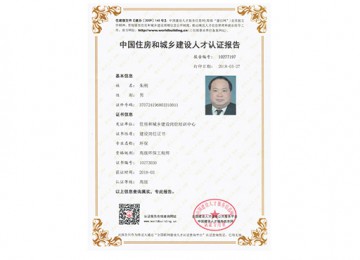 中国住房和城乡建设人才认证报告