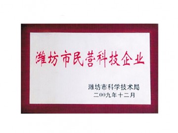 潍坊市民营科技企业