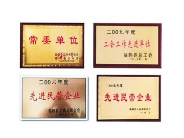 资质荣誉