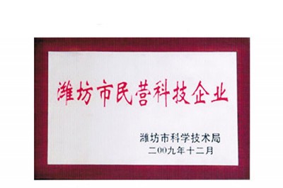 Non-public scientific and technological enterprise in Weifang